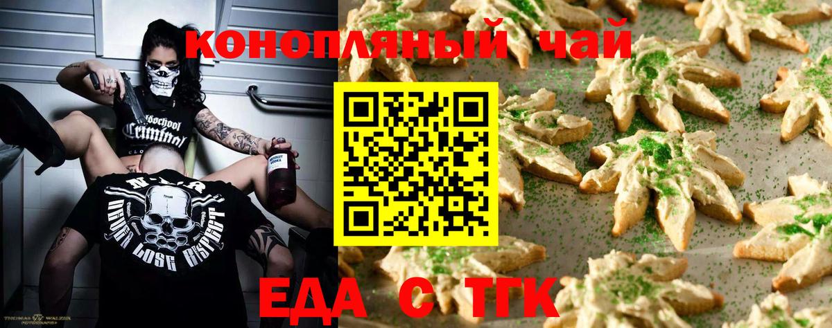 Еда ТГК конопля  Вход с VPN  Советская Гавань 