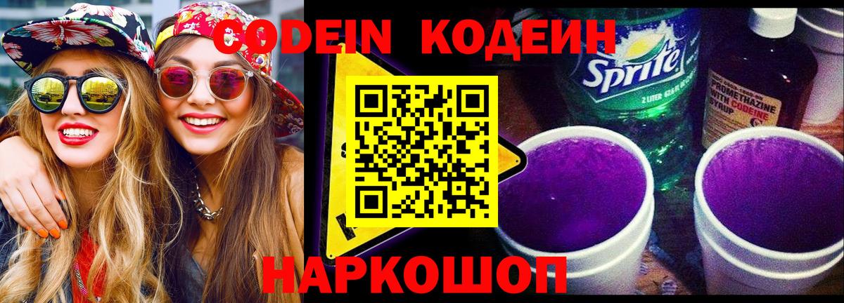 Кодеиновый сироп Lean напиток Lean (лин) Советская Гавань