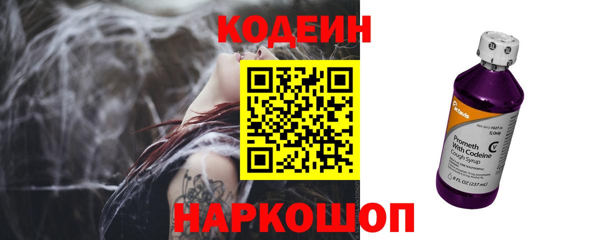 Codein напиток Lean (лин)  Вход с VPN  Кодеиновый сироп Lean напиток Lean (лин)  Советская Гавань 