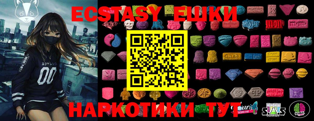 Экстази ешки  Ecstasy 280 MDMA  Вход с VPN  Советская Гавань 