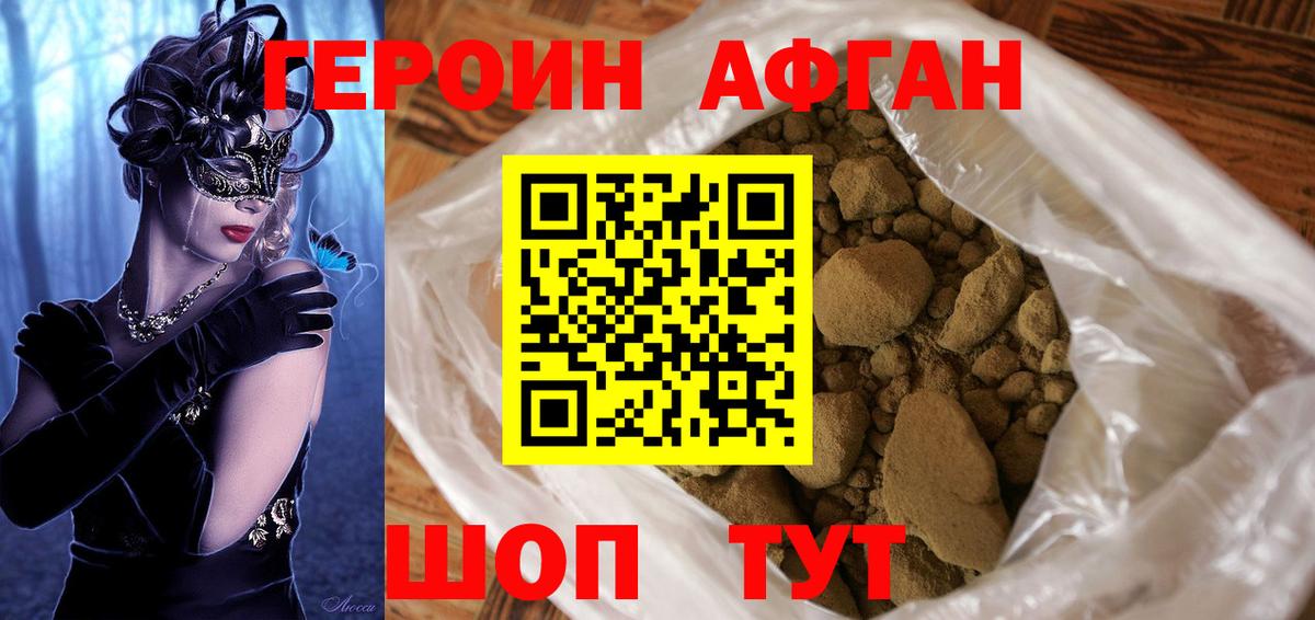 Героин гречка Советская Гавань