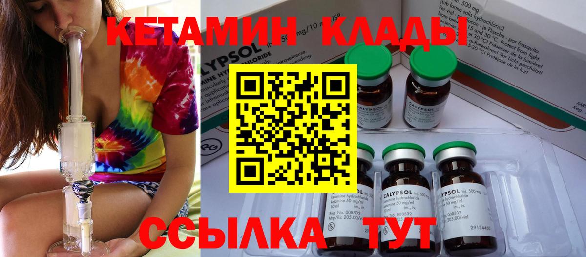 Советская Гавань  КЕТАМИН VHQ  КЕТАМИН VHQ  Вход с VPN 