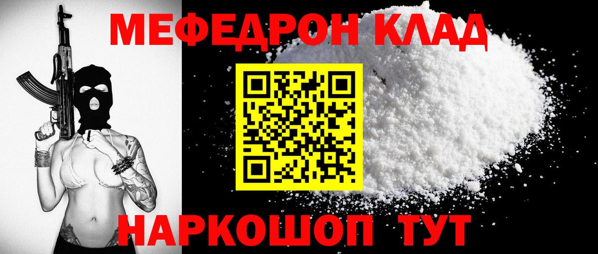 Меф  МЕФ кристаллы  Вход с VPN  Советская Гавань  Меф мука 
