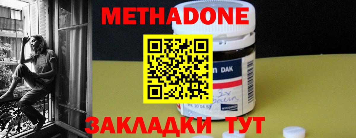 МЕТАДОН мёд  МЕТАДОН кристалл  Вход с VPN  Советская Гавань 