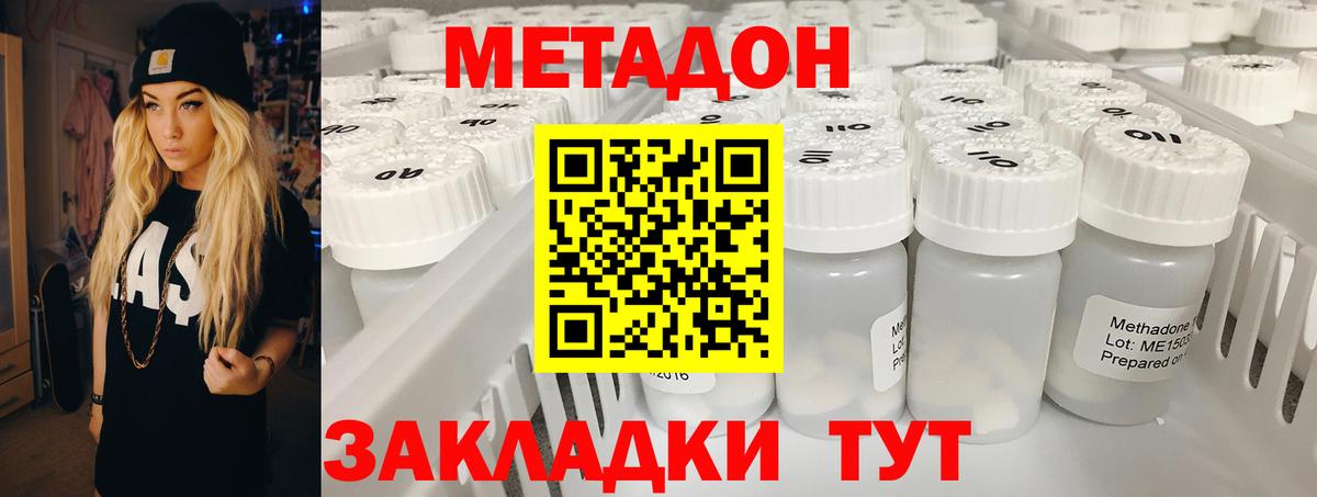 МЕТАДОН кристалл Советская Гавань