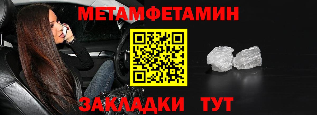 МЕТАМФЕТАМИН кристалл  Метамфетамин  Советская Гавань  Вход с VPN 