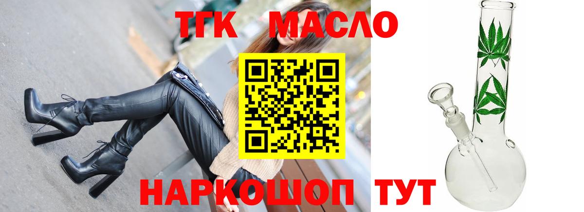 ТГК THC oil Советская Гавань